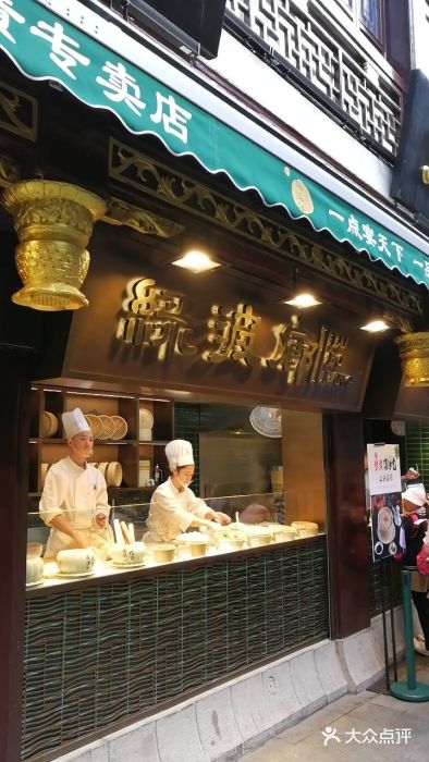 绿波廊(豫园店)门面图片