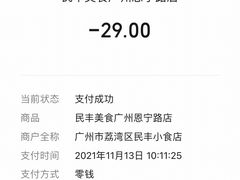 -民丰美食(恩宁路店)