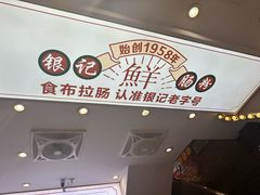 -银记肠粉店(北京路店)