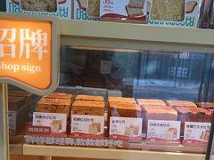 -爸爸糖手工吐司(上海五角场万达店)