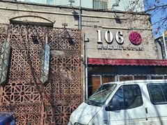 -106餐厅(山水文园店)