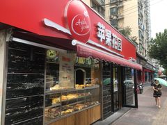门面-苹果花园(龙漕路店)