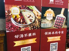 -快乐小羊·内蒙牛羊肉火锅(流花中心店)