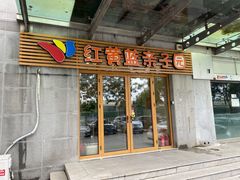 -红黄蓝成长中心(海淀上地店)