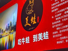 -美蛙四季(黄寺大街店)