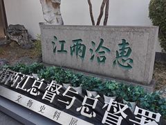 -南京中国近代史遗址博物馆(南京总统府)