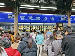 -宫廷糕点铺