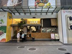 -旺爷砂锅·茶作(国贸城店)