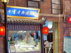 -七宝老街汤团(上海世纪汇广场店)