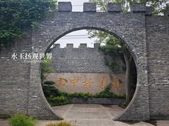 -朴园