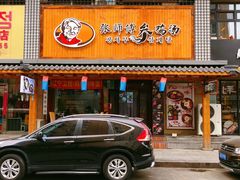 门面-张师傅参鸡汤店(高丽街店)