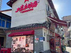 -头卡子工农兵粉店(黄兴北路店)