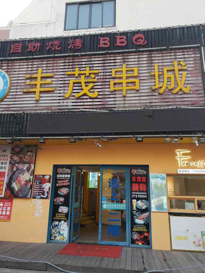 丰茂串城-"一个延吉人,能在广州吃到家乡的烧烤,应该.