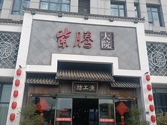 -紫腾大院·南京菜(江宁店)