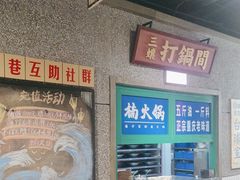 -楠火锅(哈尔滨金爵万象店)