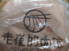 -老崔的面馆(玉函路店)