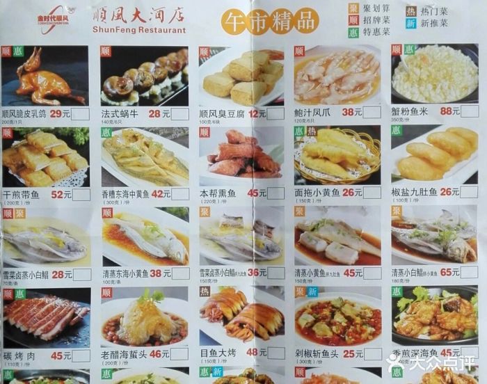 金时代顺风大酒店(中环店-价目表-菜单图片-上海美食-大众点评网