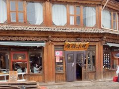 -顺顺小吃(独克宗古城店)