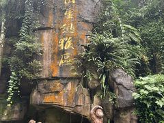 -峨眉山风景名胜区