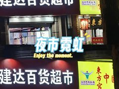 -万达广场(南京江宁店)