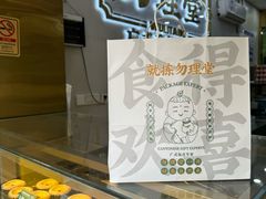 -勿理堂(西村店)