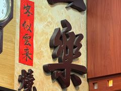 -一乐烧鹅(中环店)