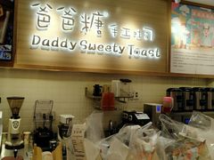 -爸爸糖吐司面包(大连高新锦辉商场店)
