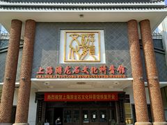 -游龙石文化科普馆