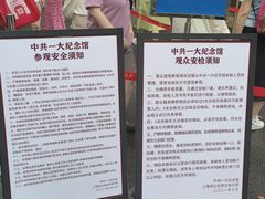-中共一大纪念馆