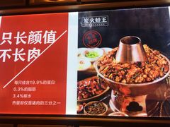 -老佛爷炭火蛙锅直营(清滨路总店)