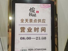 -虾饺妹·粤式手工点心(水荫路店)