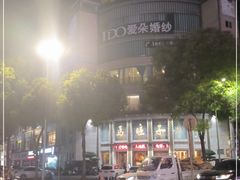 -马旺子酒楼