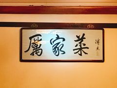 -厉家菜(德胜门总店)