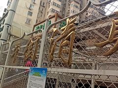-满记烧饼(牛街东里小区一区店)
