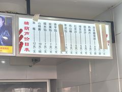 菜单-糖葫芦王保定名吃(古莲花池店)