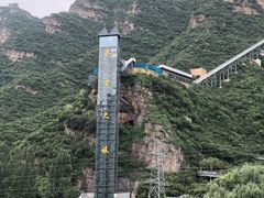 -野三坡清泉山风景区