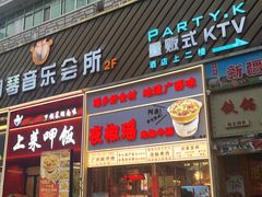 -夜椒瑶·广西大排档(八卦岭店)