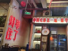 -阿财老铺·老蚌埠龙虾城(华夏总店)
