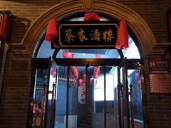 -蔡家酒楼(一德街店)