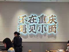 -遇见小面(凯德广场店)