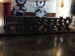 -长藤鬼校(龙翔店)