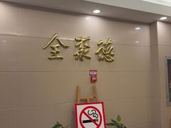 -北京全聚德(西客站店)