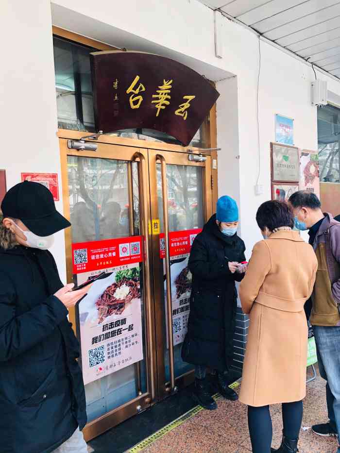 玉华台饭庄-"轮胎必比登的外卖窗口,碳水满满;开车走g.