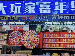-大玩家(芝罘万达广场店)