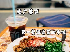 又一餐温泉蛋肥牛饭-CowCow其其·牛杂咖啡公司(六运店)