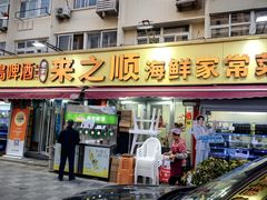 -来之顺海鲜菜馆·青岛菜·始于1993(栈桥店)