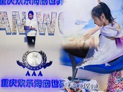 -重庆欢乐海底世界