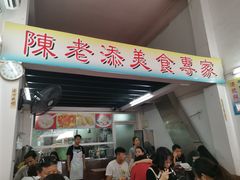 门面-陈老添美食店(宝华路店)