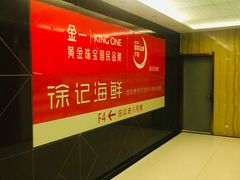 -徐记海鲜(大雁塔|金都店)