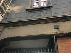 -大韩民国临时政府旧址